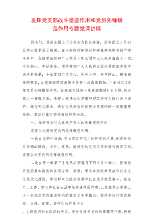 2022最新党课讲稿（精选2篇）(70).docx
