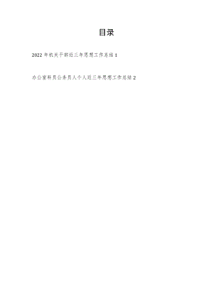 2022机关干部近三思想工作总结2篇.docx