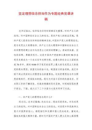 2022最新党课讲稿（精选2篇）(58)(1).docx