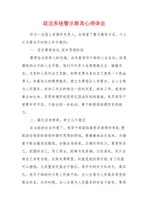 2022最新政法教育整顿警示教育心得体会（精选2篇）(12).docx