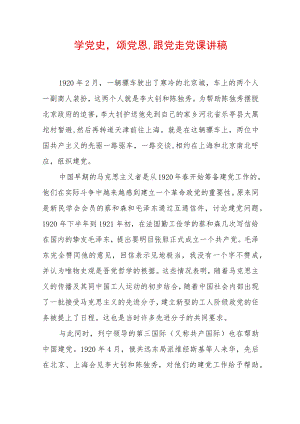 2022最新党课讲稿（精选2篇）(37).docx