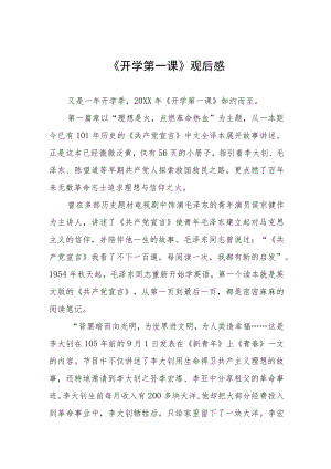 2022季《开学第一课》观后感六篇.docx
