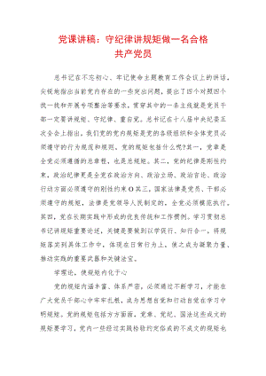 2022最新党课讲稿（精选2篇）(82).docx