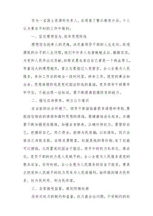 2022最新政法教育整顿警示教育心得体会（精选2篇）(11).docx