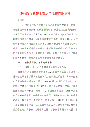 2022最新党课讲稿（精选2篇）(26).docx