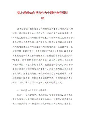 2022最新党课讲稿（精选2篇）(67).docx