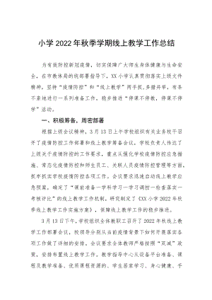 2022季疫情期间教师线上教学工作总结报告九篇合集.docx
