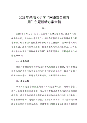 2022某地Ｘ小学“网络安全宣传周”主题活动方案六篇.docx