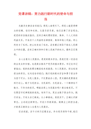 2022最新党课讲稿（精选2篇）(6).docx