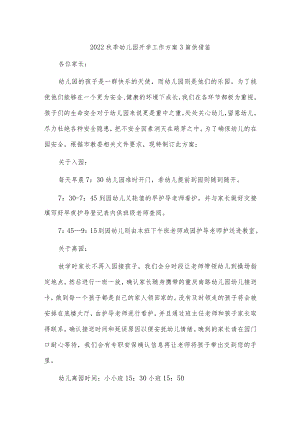 2022季幼儿园开学工作方案3篇供借鉴.docx