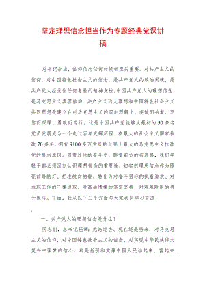 2022最新党课讲稿（精选2篇）(60).docx