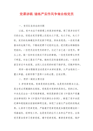 2022最新党课讲稿（精选2篇）(94).docx