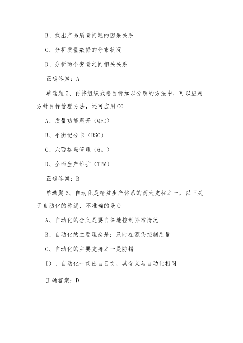 20229月全国质量月活动知识竞赛试题及答案A卷(详细版).docx_第2页