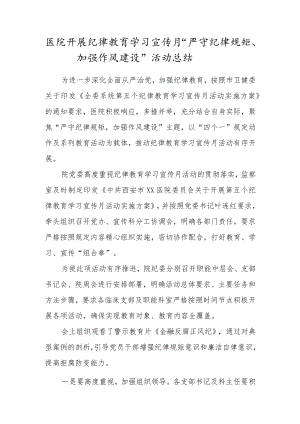 2022纪律教育学习宣传月“严守纪律规矩、加强作风建设”活动总结材料范文三篇.docx