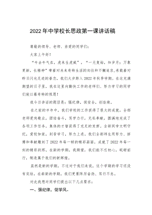 2022季开学校长思政第一课讲话稿六篇汇编.docx