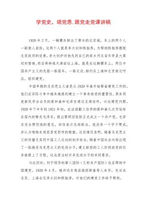 2022最新党课讲稿（精选2篇）(42).docx