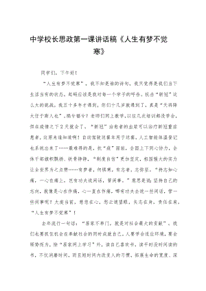 2022季开学校长思政第一课讲话稿三篇范例.docx