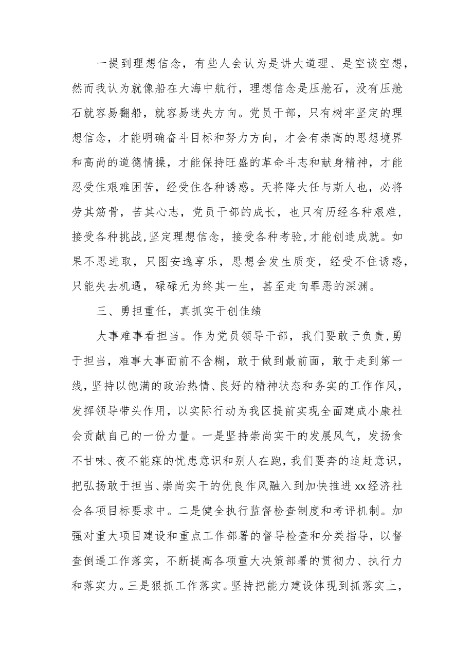 2022最新党课讲稿:努力践行新时代的使命与担当.docx_第3页