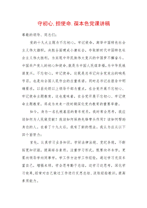 2022最新党课讲稿（精选2篇）(46).docx