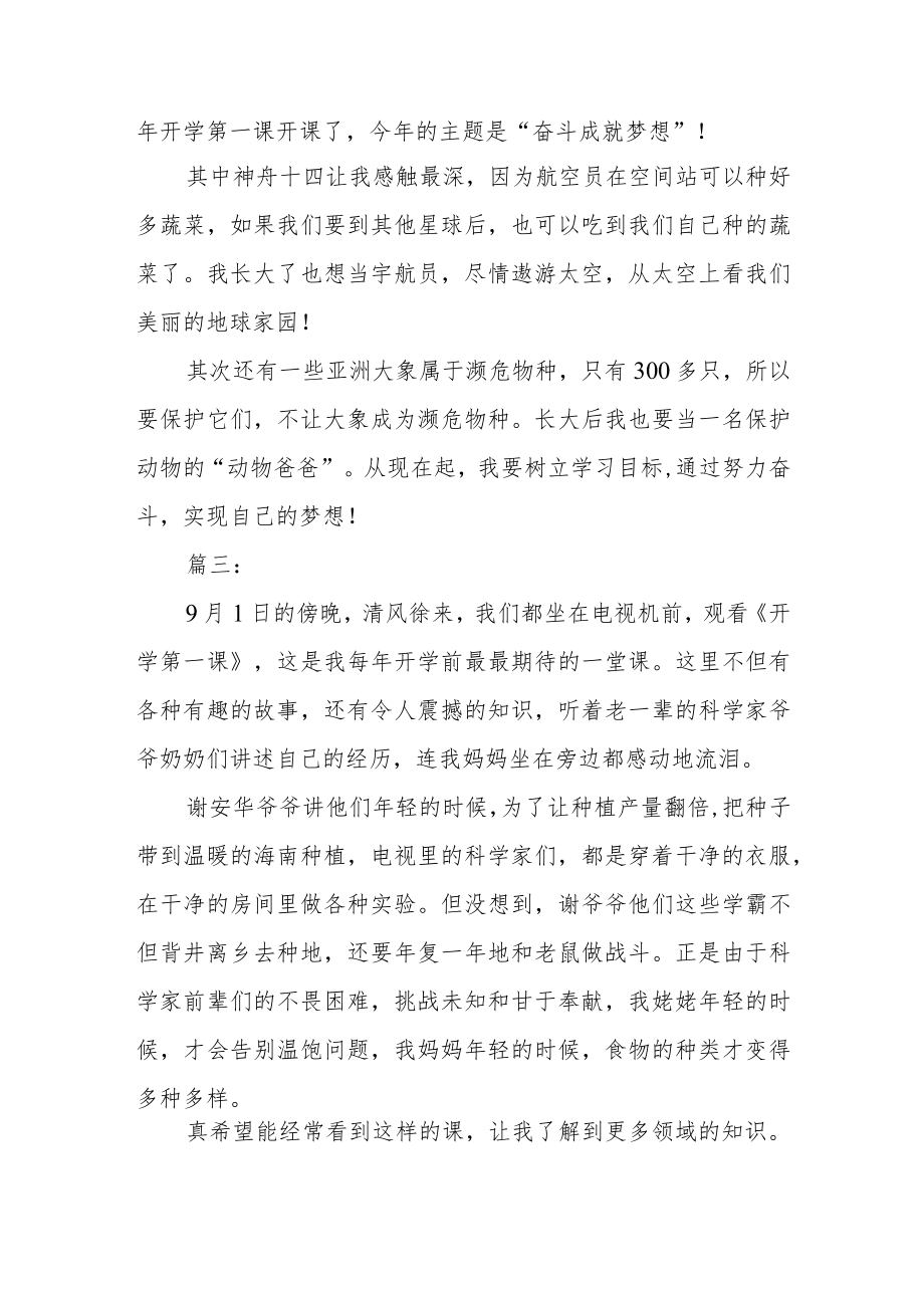 2022季开学第一课观后感五篇.docx_第2页