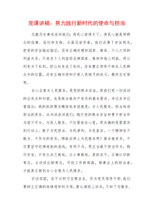 2022最新党课讲稿（精选2篇）(7).docx