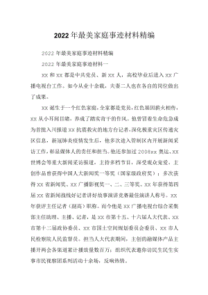 2022最美家庭事迹材料精编.docx