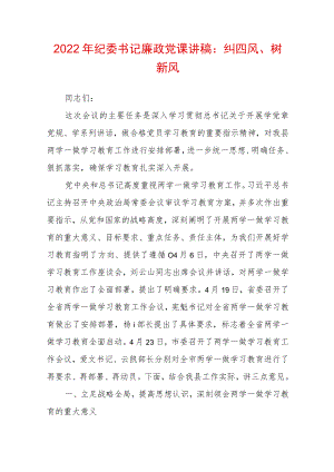 2022最新党课讲稿（精选2篇）(2).docx