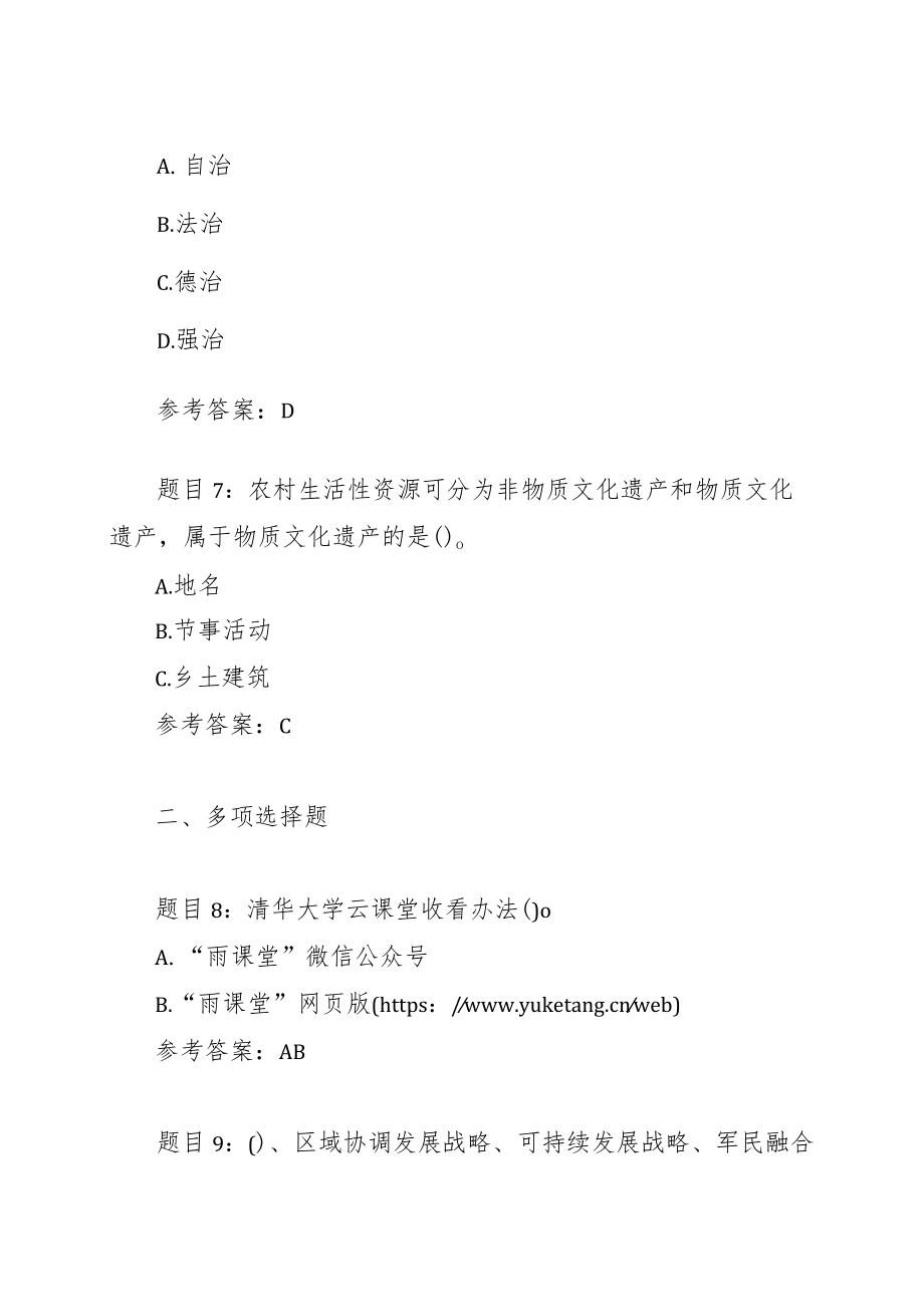 2022贺州市乡村产业振兴领头雁网络培训班学习材料.docx_第3页