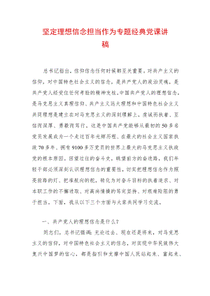 2022最新党课讲稿（精选2篇）(62)(1).docx