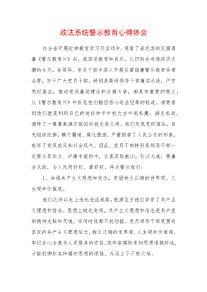 2022最新政法教育整顿警示教育心得体会（精选2篇）(18).docx