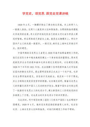 2022最新党课讲稿（精选2篇）(39).docx