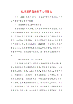 2022最新政法教育整顿警示教育心得体会（精选2篇）(9).docx