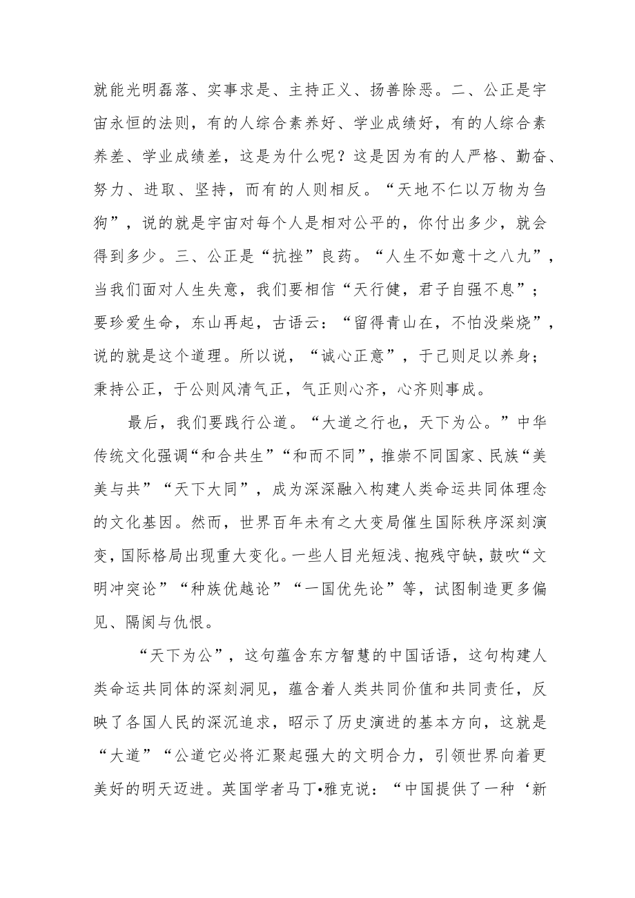 2022季开学中学校长思政第一课讲话稿六篇模板.docx_第3页