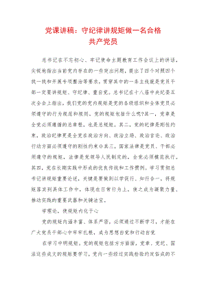 2022最新党课讲稿（精选2篇）(86).docx