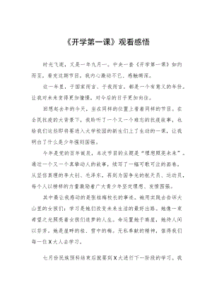 2022季《开学第一课》学习感悟六篇合辑.docx
