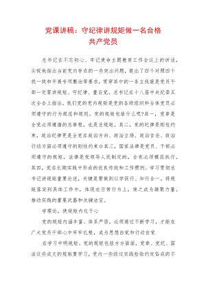2022最新党课讲稿（精选2篇）(85)(1).docx