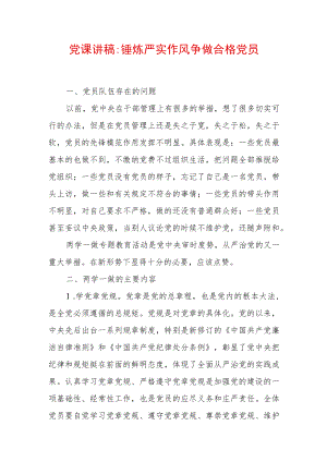 2022最新党课讲稿（精选2篇）(88).docx