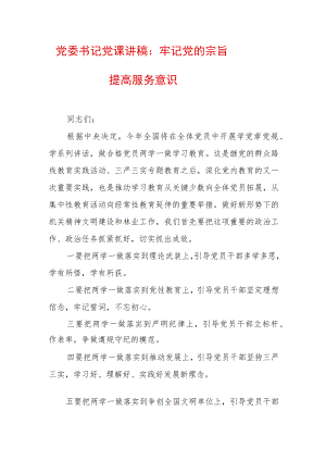 2022最新党课讲稿（精选2篇）(99).docx