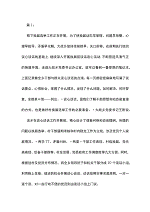 2022组织生活谈话会前谈心谈话记录3篇.docx
