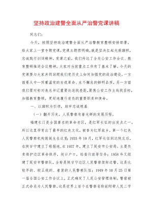 2022最新党课讲稿（精选2篇）(12).docx