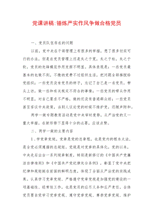 2022最新党课讲稿（精选2篇）(91)(1).docx