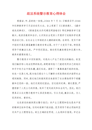 2022最新政法教育整顿警示教育心得体会（精选2篇）(23).docx