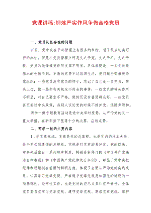 2022最新党课讲稿（精选2篇）(95)(1).docx