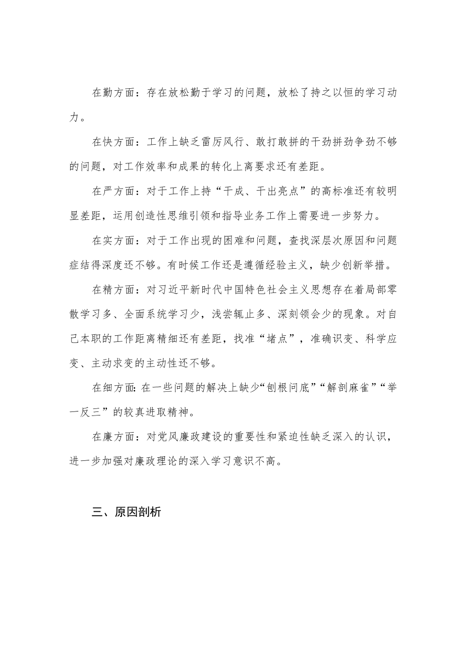 2022纪律教育学习宣传月专题组织生活会个人对照检查剖析材料+市统计局党组关于开展纪律教育学习宣传月活动的通知.docx_第3页