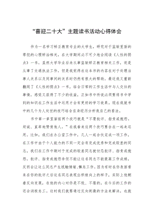 2022机关干部参加“喜迎二十大”主题读书活动心得体会发言提纲五篇.docx