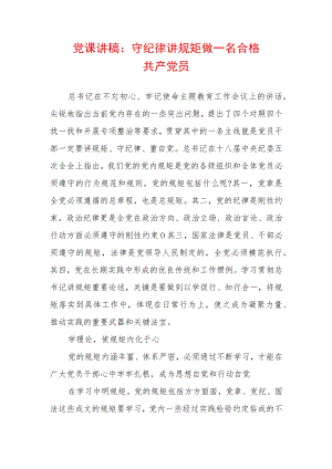 2022最新党课讲稿（精选2篇）(83)(1).docx