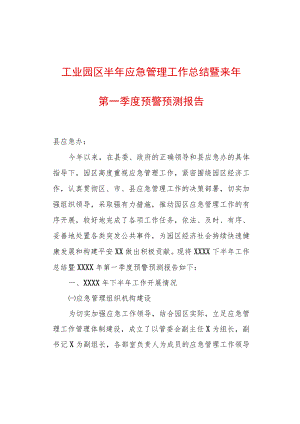 2022行政机关工作总结精选2篇（工业园区+行政审批局）.docx