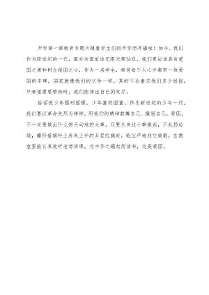 2022季开学第一课观后感.docx
