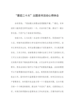2022党员干部喜迎二十大主题读书活动心得体会五篇样本.docx