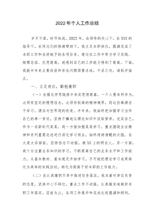 10篇2022考核个人工作总结范文.docx